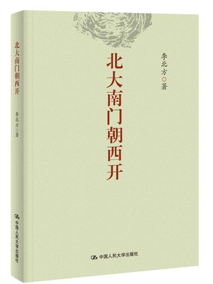 cover image of 北大南门朝西开